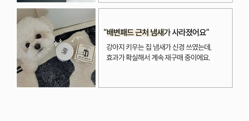 [1위 탈취제] 위프 고체형 탈취제 7종 골라담기 (화이트/블랙/베이지/핑크/퍼플) 상세페이지 3